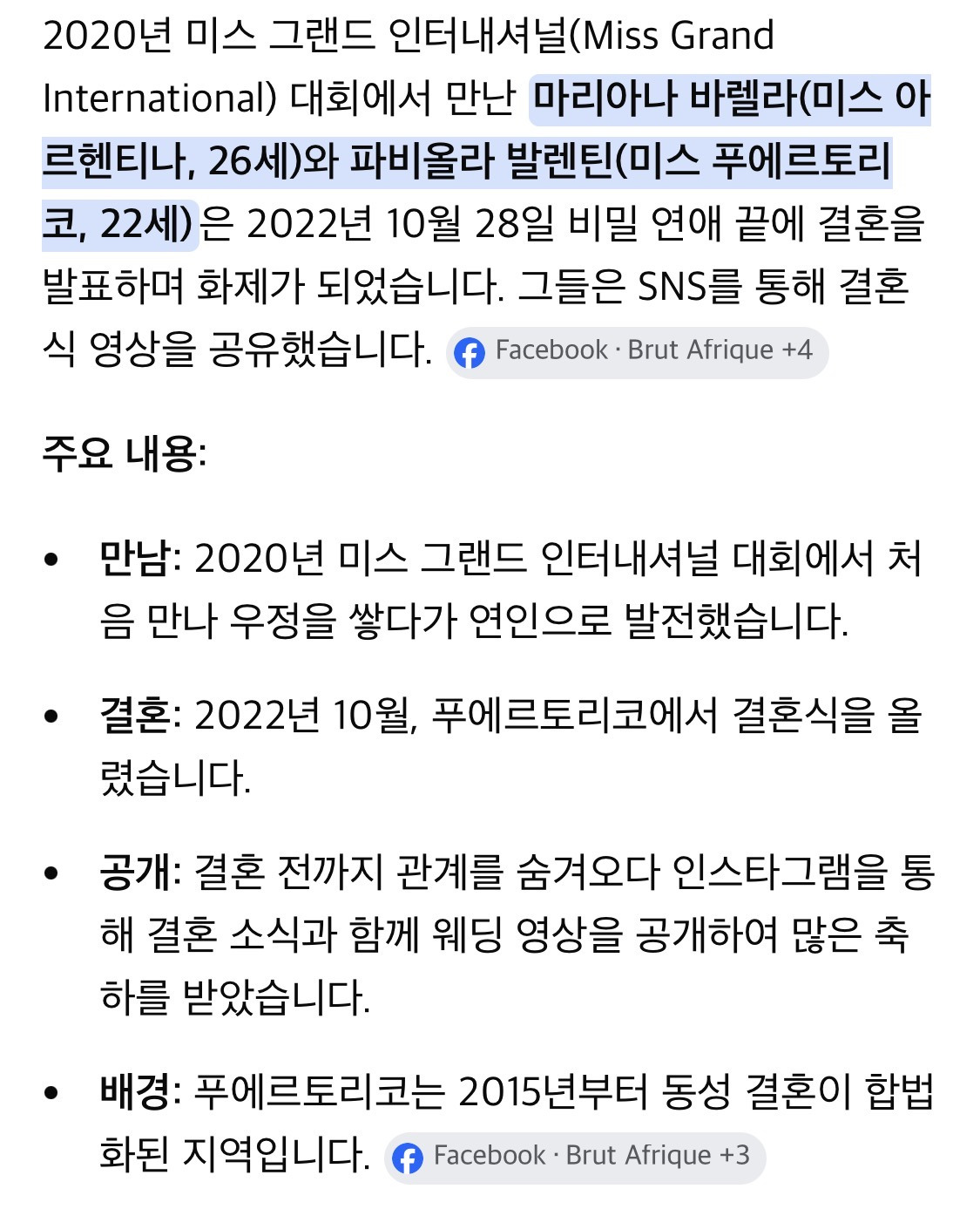 미스-그랜드-인터내셔널에서-만나-결혼까지-했다는-두-참가자-0-이미지