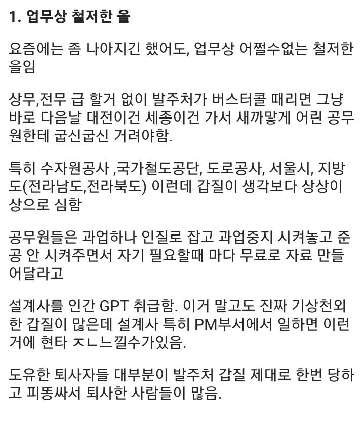 토목설계-현직이-말해주는-설계사의-단점-8가지-2-이미지