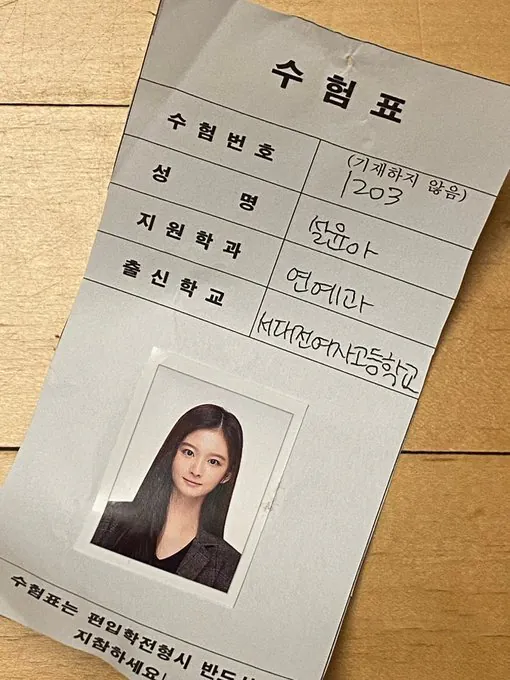 설윤-예고-편입-증명사진-ㄷㄷ.jpg-0-이미지