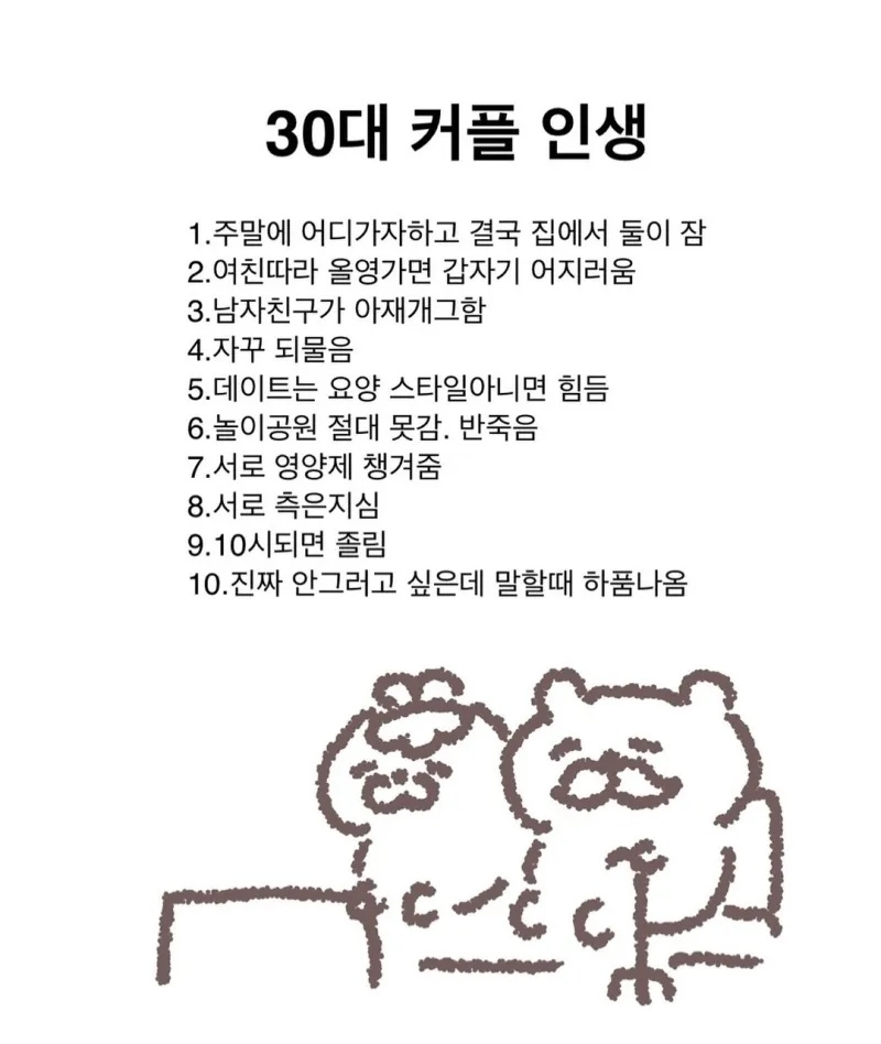 30대-커플-특징-0-이미지