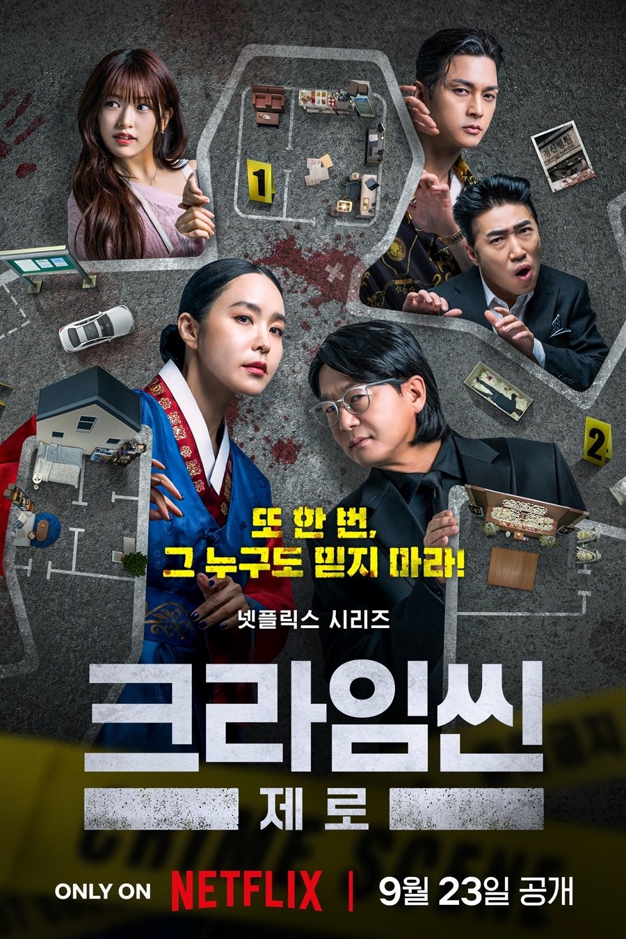 ＜크라임씬-6＞-2027년-상반기-넷플릭스-공개-예정.twt-3-이미지