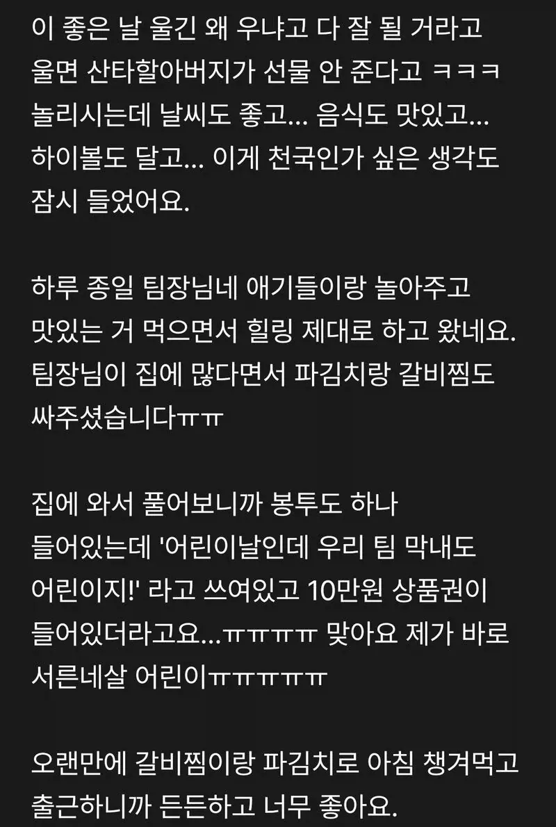 어린이날-쉬려는데-호출한-팀장님.jpg-3-이미지