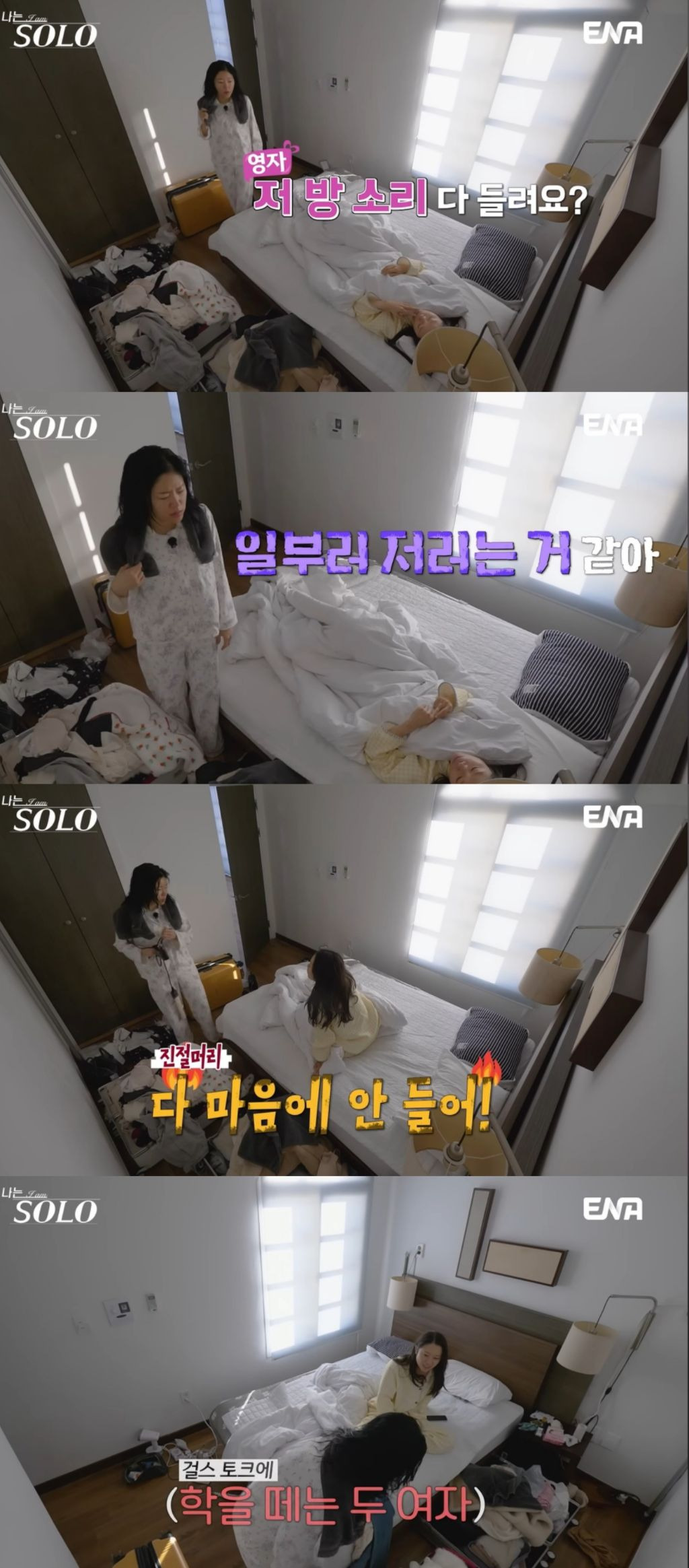 더글로리를-연상시킨-역대급-오늘자-나는솔로-3-이미지