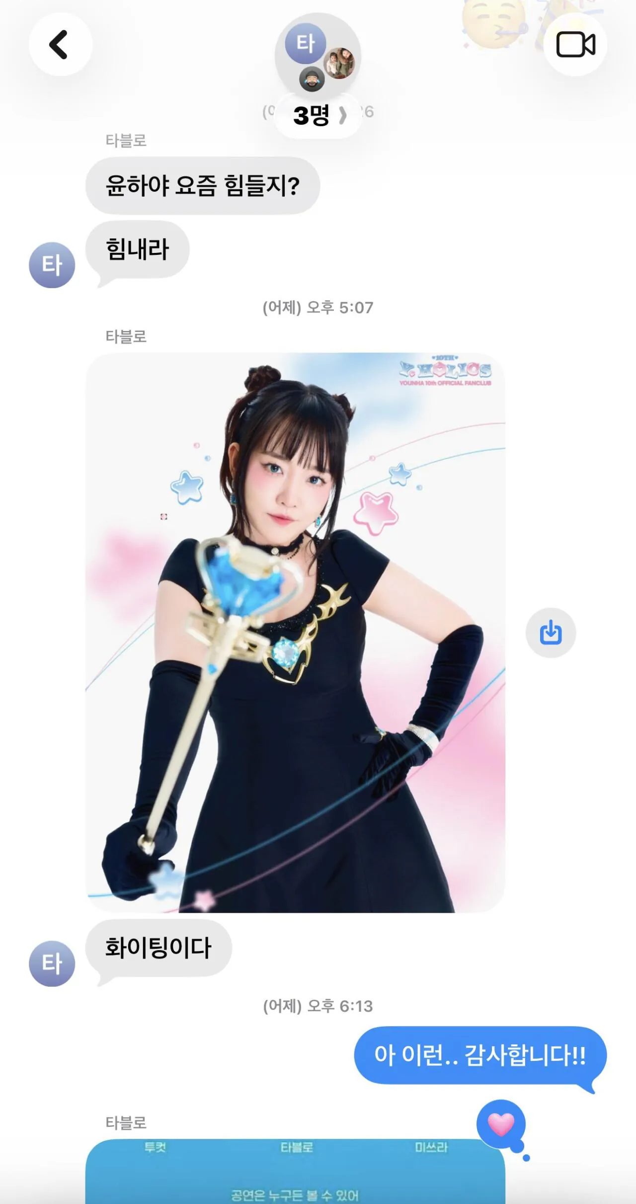 오늘자-윤하-사진-타블로-반응-ㅋㅋㅋㅋㅋ-0-이미지