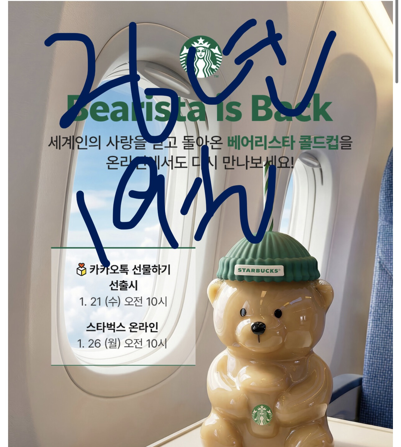 스타벅스-베어리스타-곰탱이-유리콜드컵-판매-3-이미지