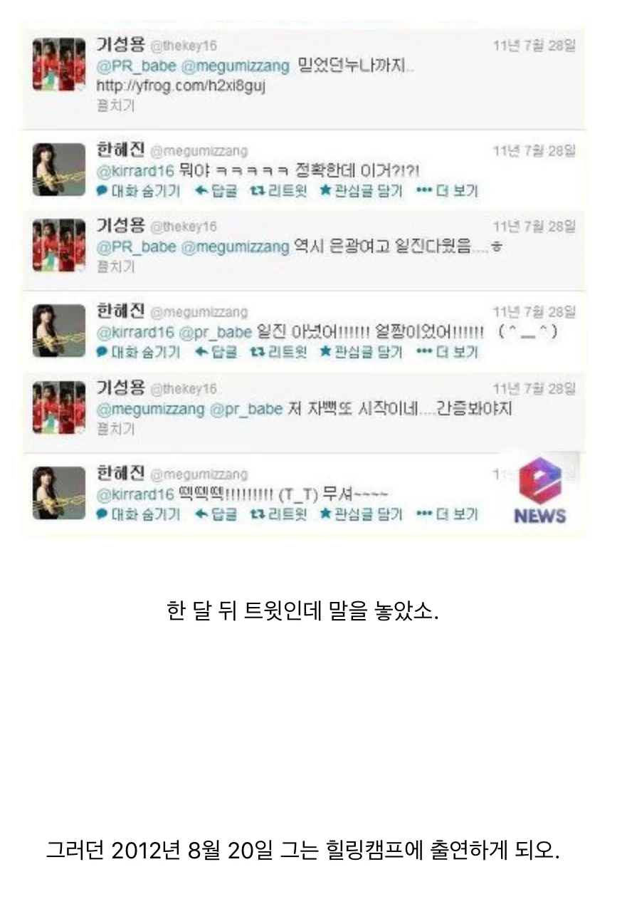 한혜진이랑-사귀는-티-못내서-안달났던-기성용-1-이미지