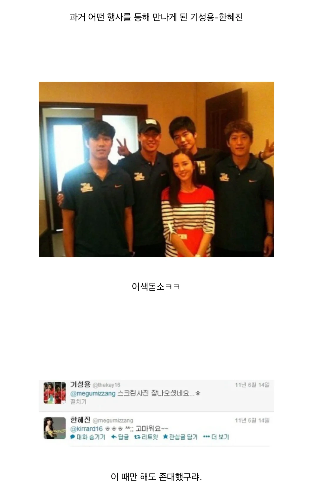 한혜진이랑-사귀는-티-못내서-안달났던-기성용-0-이미지