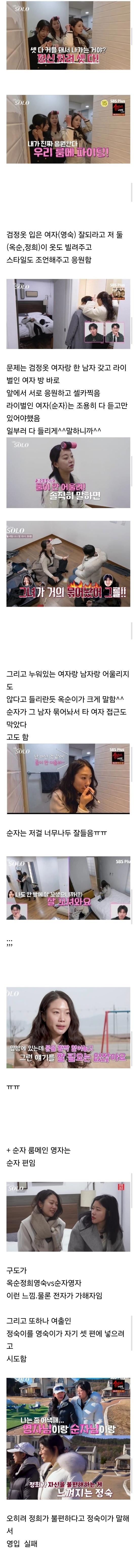 더글로리를-연상시킨-역대급-오늘자-나는솔로-0-이미지