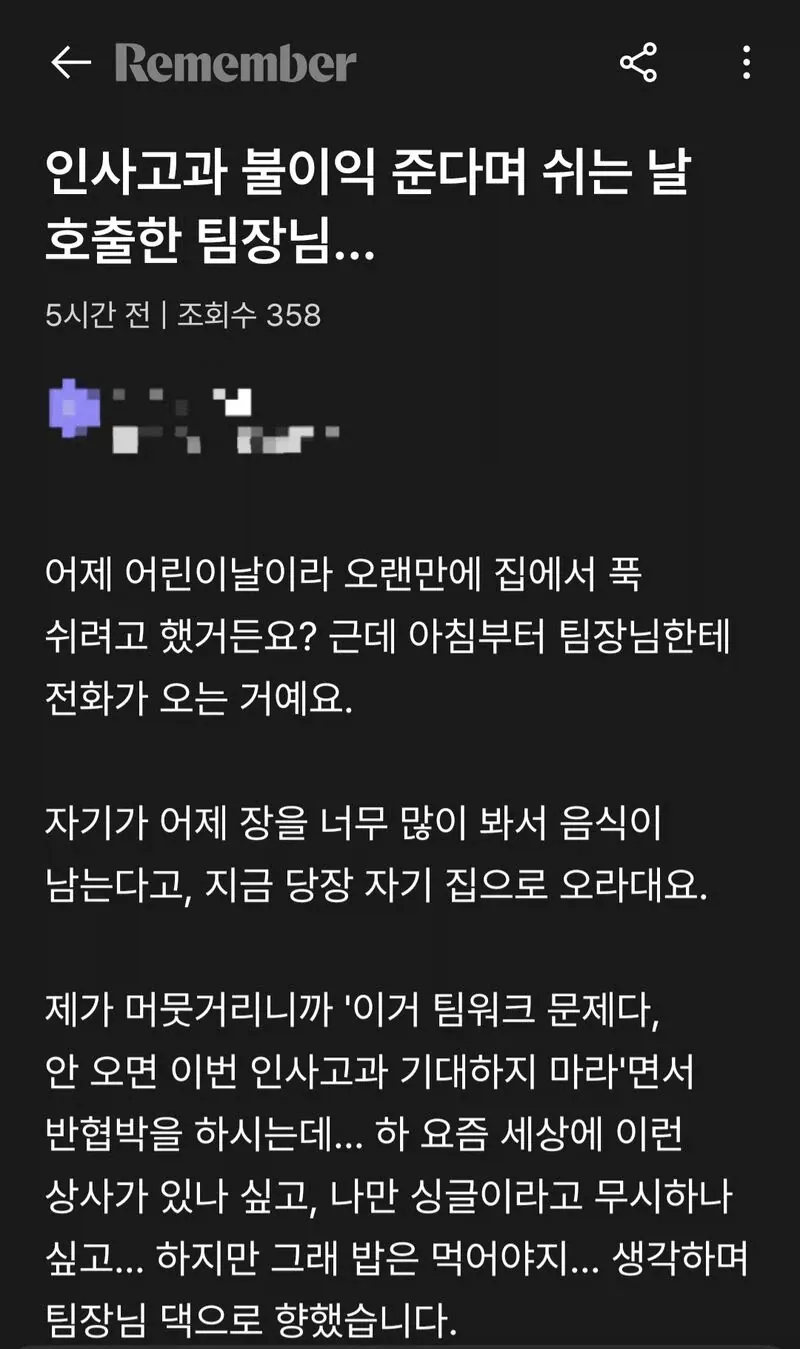 어린이날-쉬려는데-호출한-팀장님.jpg-1-이미지