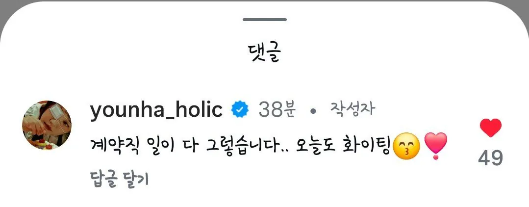 오늘자-윤하-사진-타블로-반응-ㅋㅋㅋㅋㅋ-2-이미지