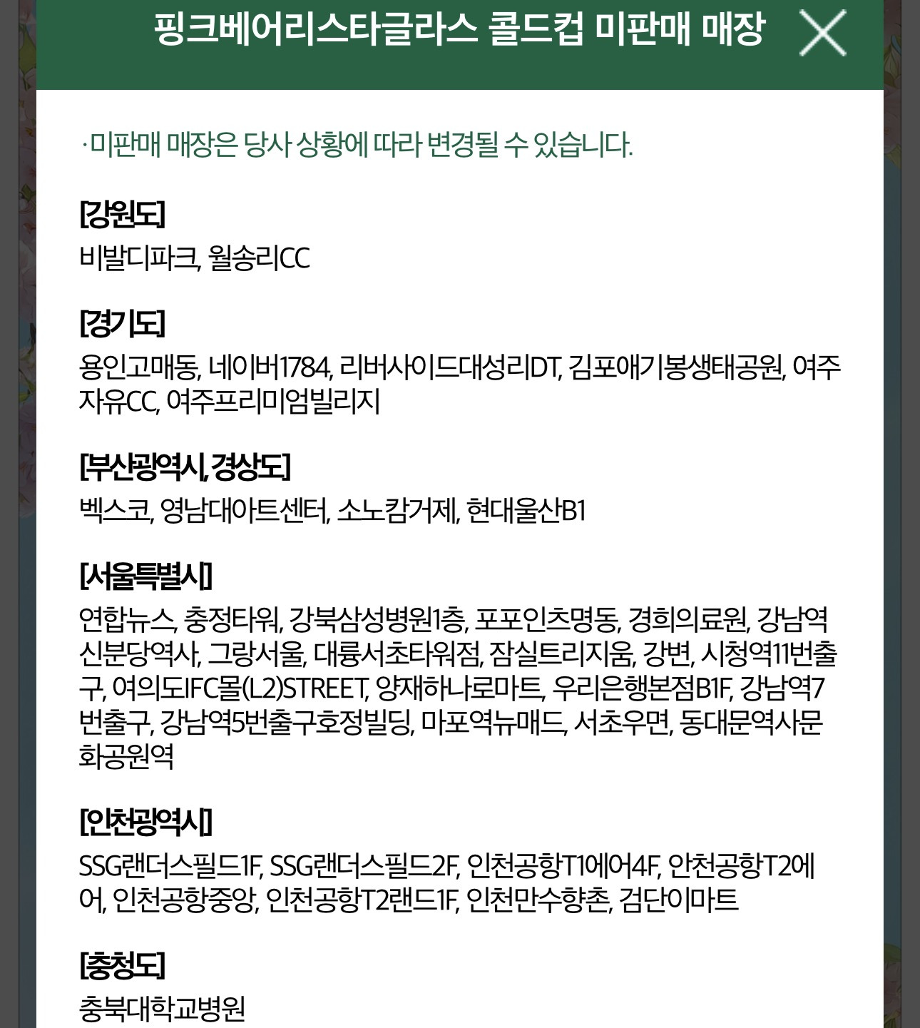스타벅스-베어리스타-곰탱이-유리콜드컵-판매-2-이미지