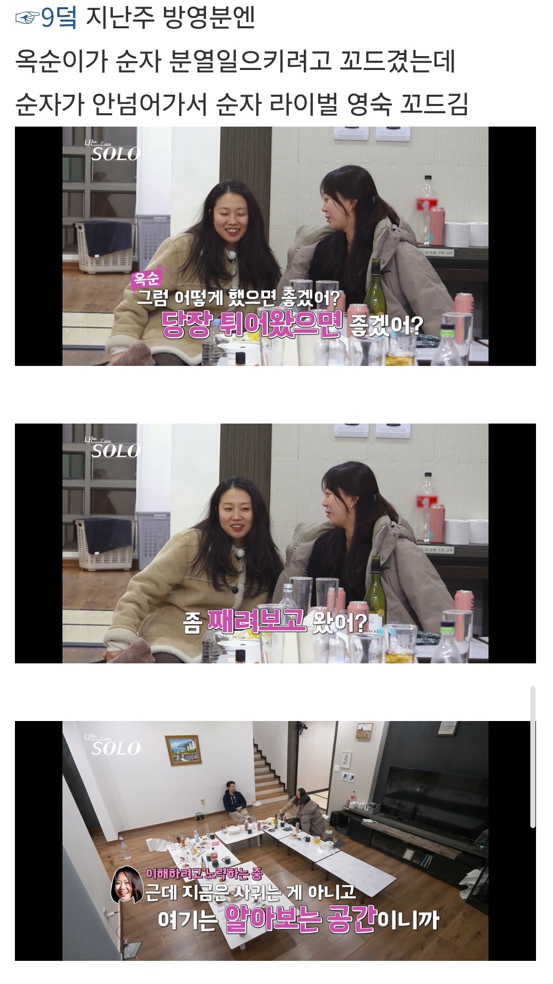 더글로리를-연상시킨-역대급-오늘자-나는솔로-1-이미지