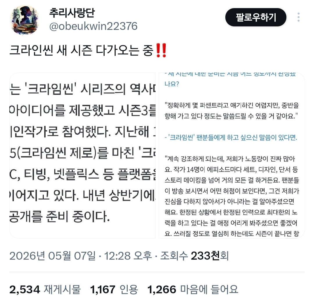 ＜크라임씬-6＞-2027년-상반기-넷플릭스-공개-예정.twt-0-이미지