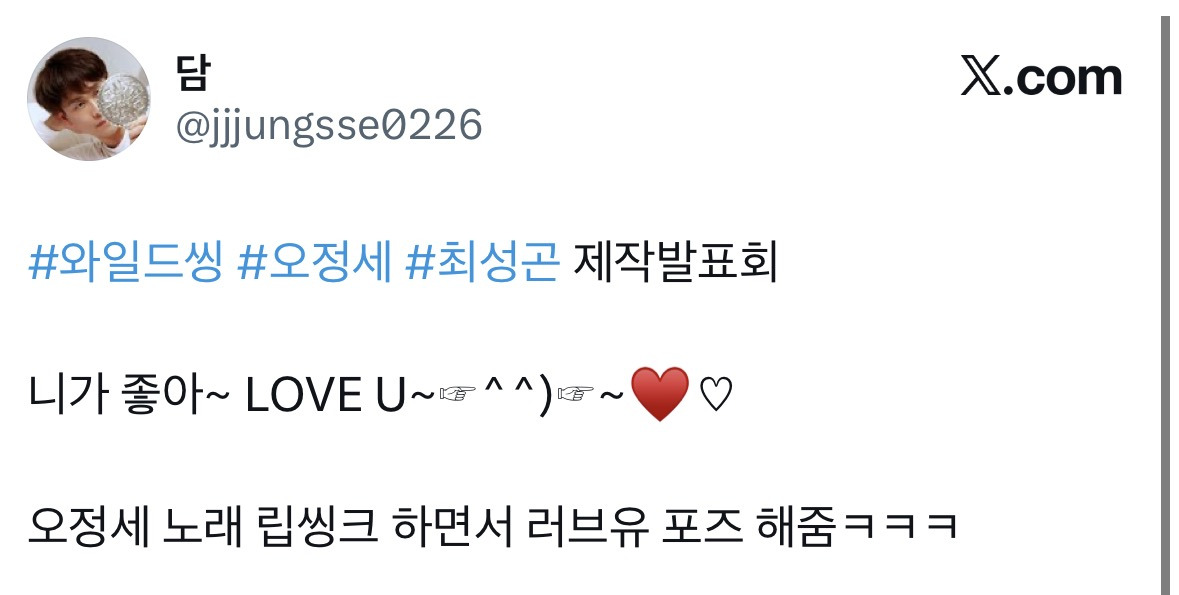 [와일드씽]-실시간-무리하는-infp-오정세ㅋㅋㅋ-++-정면샷-추가-0-이미지