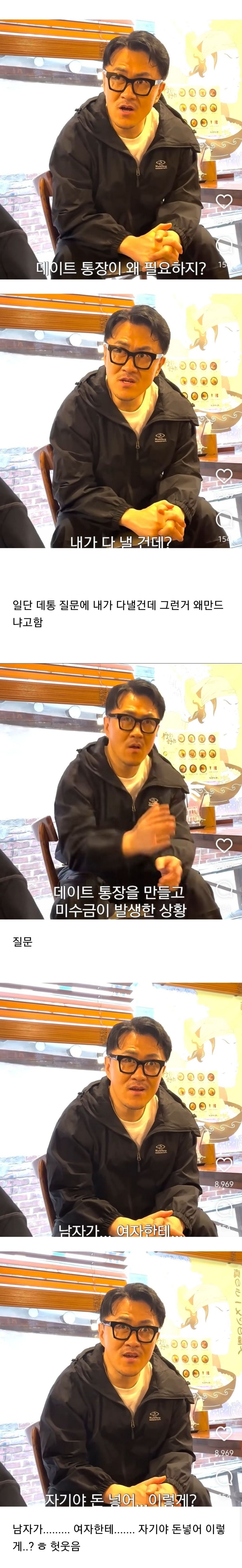 데이트통장-질문받고-말문이-막힌-데프콘-0-이미지