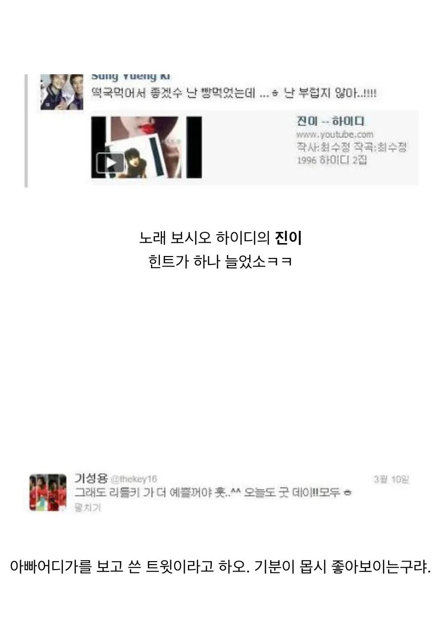 한혜진이랑-사귀는-티-못내서-안달났던-기성용-5-이미지