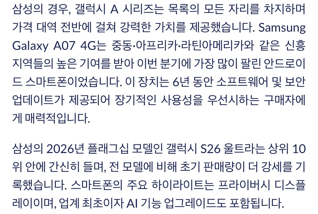 아이폰17기본-26년-1분기-판매량-1위-2-이미지