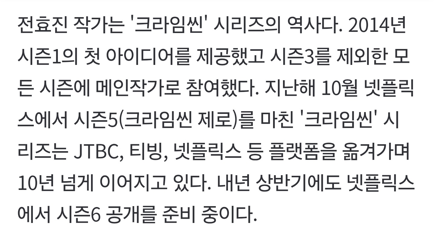 ＜크라임씬-6＞-2027년-상반기-넷플릭스-공개-예정.twt-1-이미지