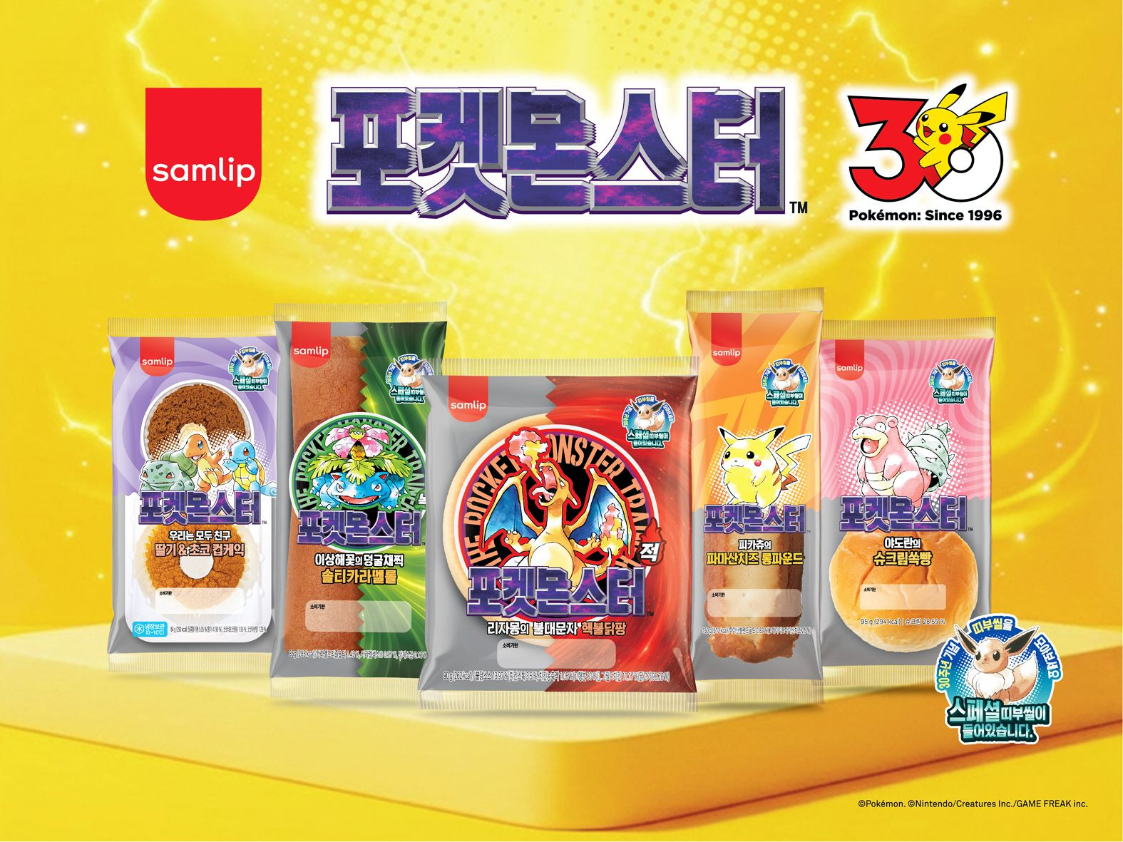 90년대-띠부씰-스타일-출시로-향수를-자극하고-있다는-포켓몬-빵.JPG-1-이미지