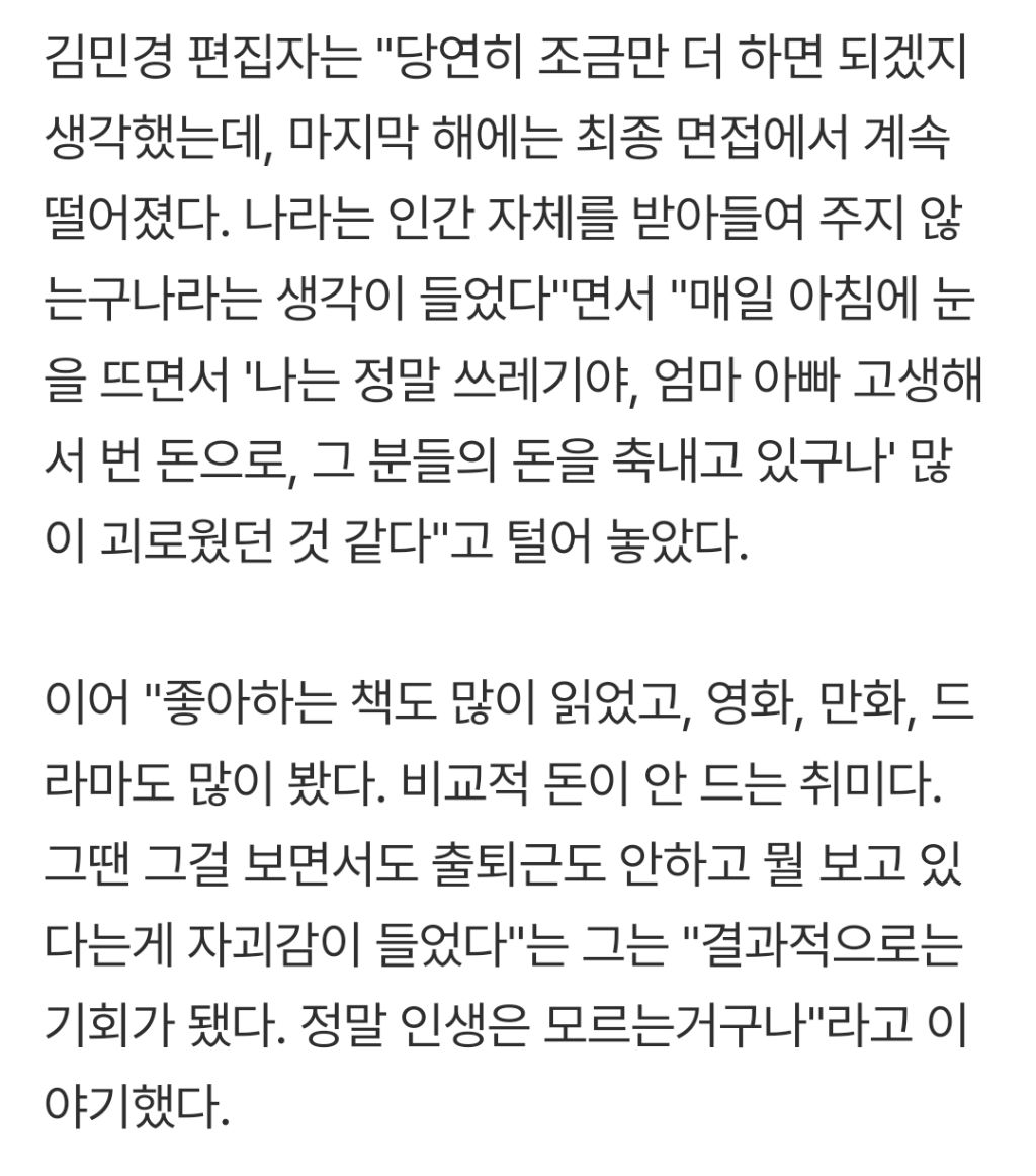 '민음사'-김민경-"부모-돈-축낸-취준생"…6년-장기-백수서-'파주-아이돌'-되기까지-2-이미지