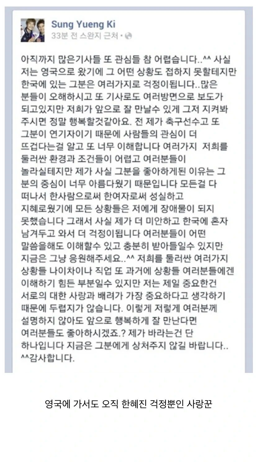 한혜진이랑-사귀는-티-못내서-안달났던-기성용-10-이미지