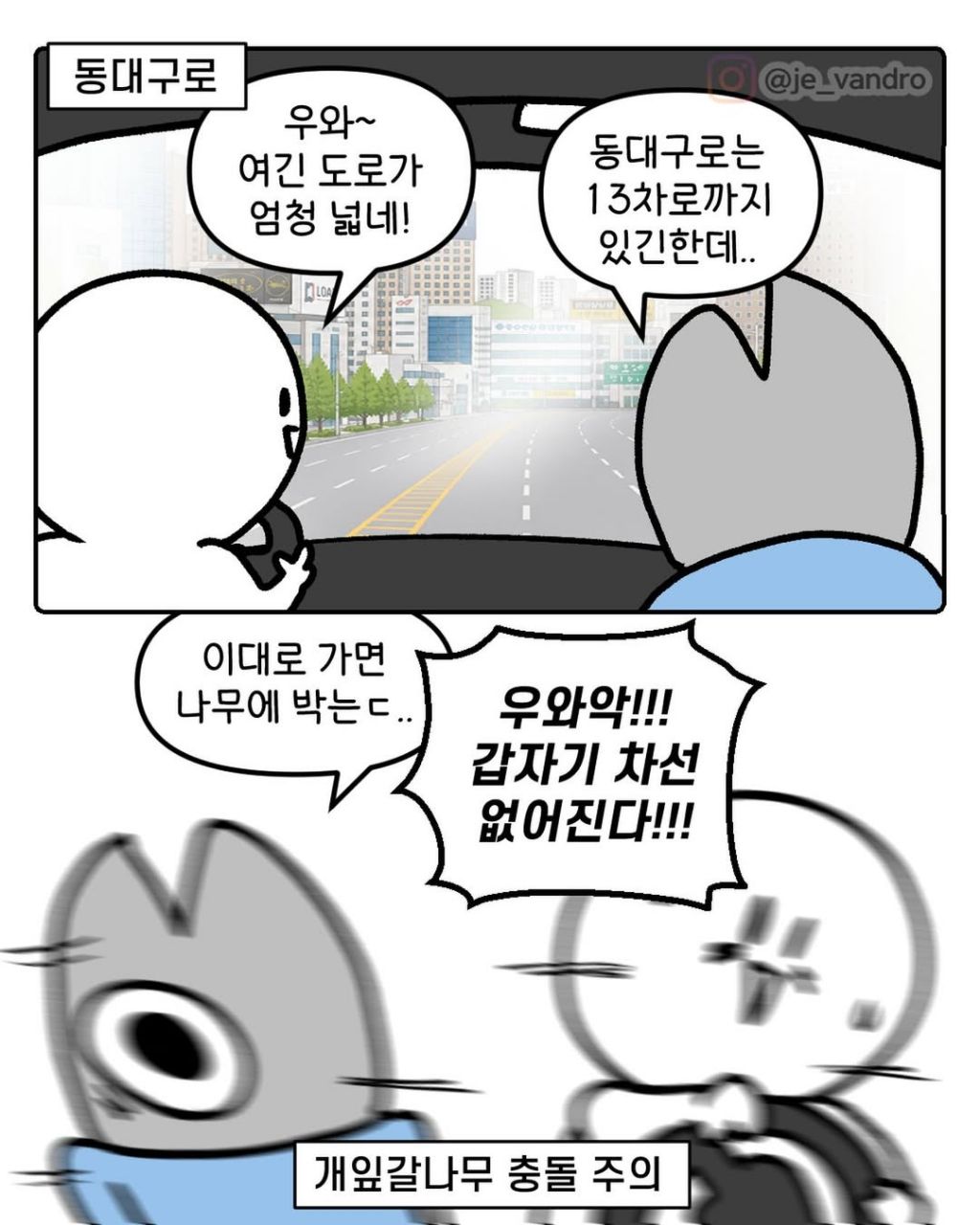 대구에서-위험한-도로(?)-1-이미지