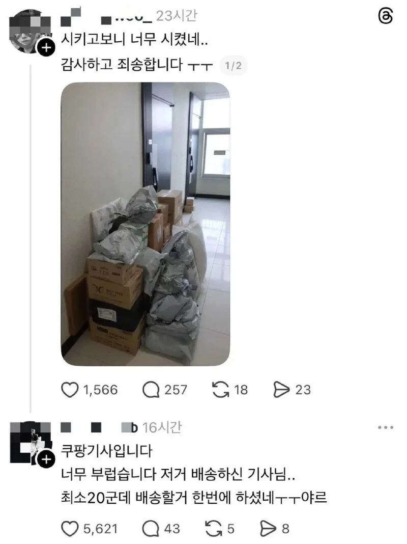 쿠팡기사님들-사이에-은근히-부러운-택배배달물량-0-이미지