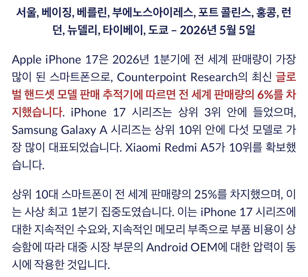 아이폰17기본-26년-1분기-판매량-1위-1-이미지