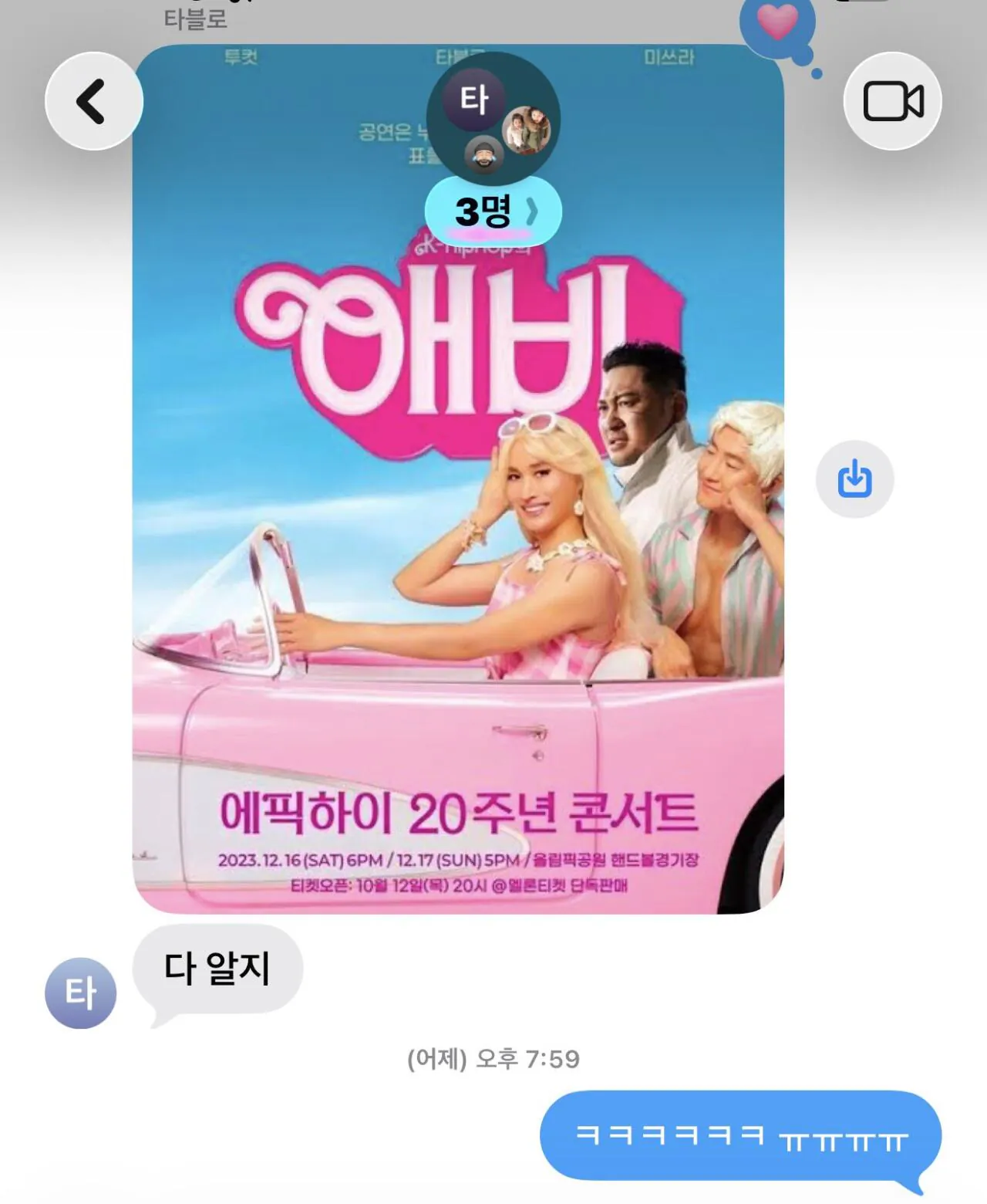오늘자-윤하-사진-타블로-반응-ㅋㅋㅋㅋㅋ-1-이미지
