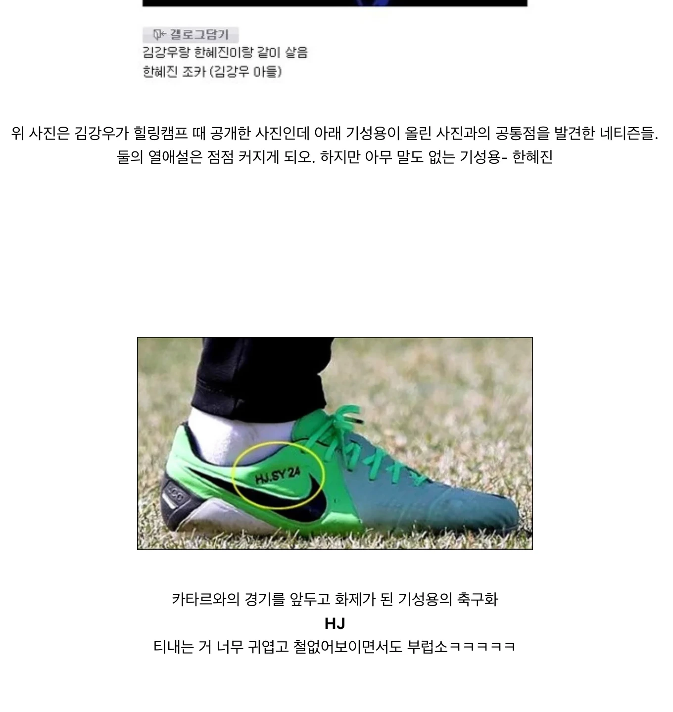 한혜진이랑-사귀는-티-못내서-안달났던-기성용-7-이미지
