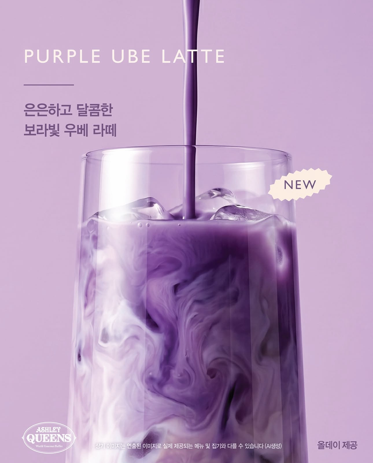 애슐리-신메뉴-:-우베,-골드키위-디저트-1-이미지