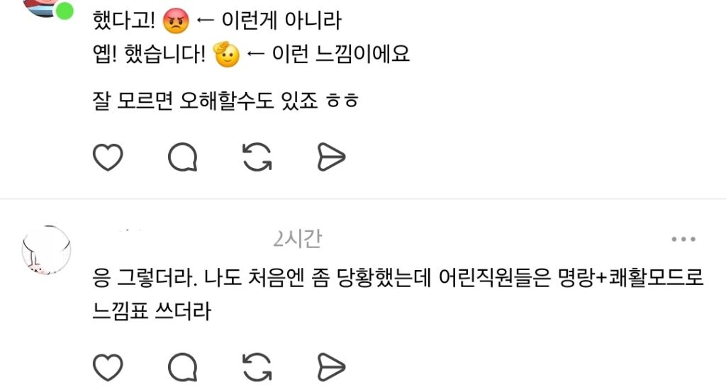 회사-직원들이-자꾸-"했습니다."말고-"했습니다!"를-써서-뭐-기분-나쁜가-했는데...threads-6-이미지