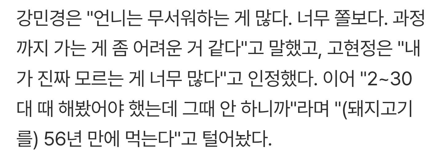 고현정,-50년-만에-돼지고기-먹었다-"10세-전에-먹고-처음..모르는-게-많아"-2-이미지