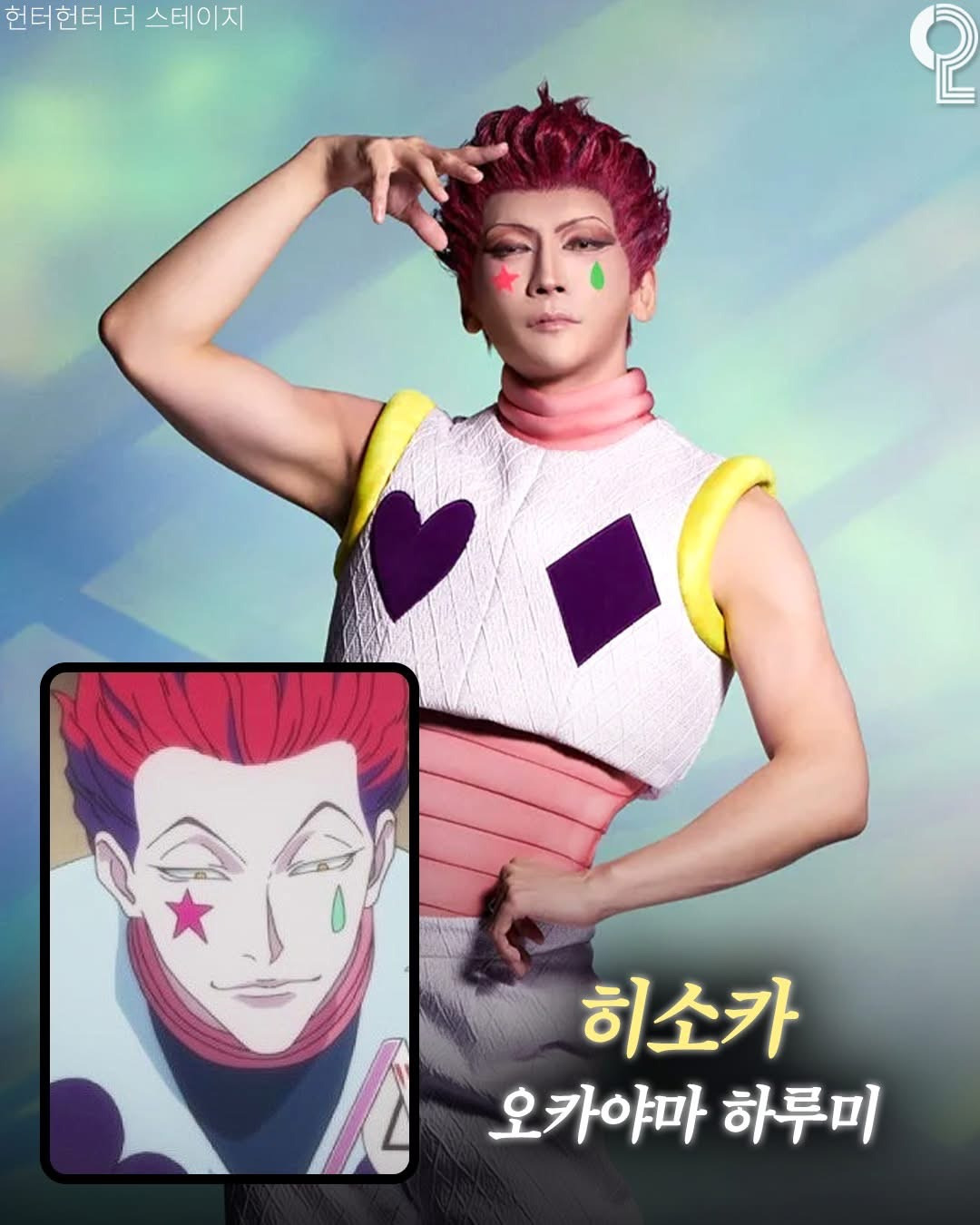 헌터X헌터-연극-실사-캐스팅-0-이미지