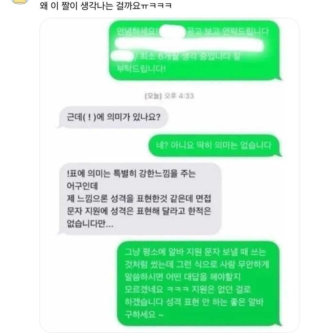 회사-직원들이-자꾸-"했습니다."말고-"했습니다!"를-써서-뭐-기분-나쁜가-했는데...threads-5-이미지