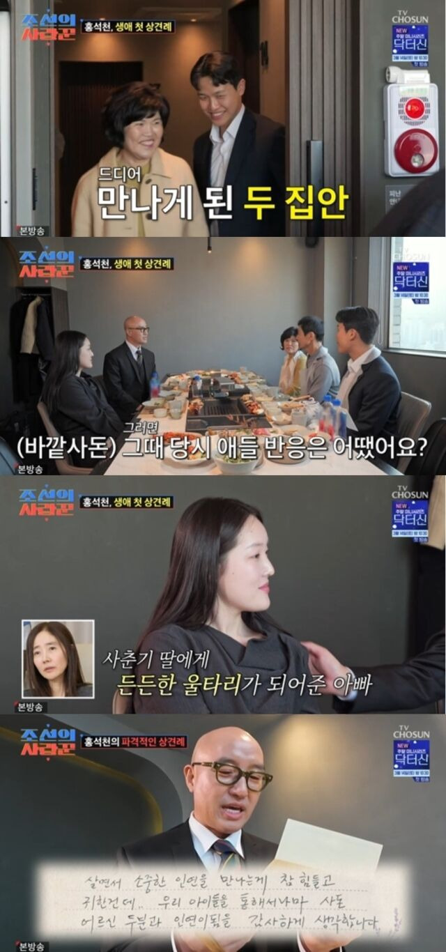 '아버지'-홍석천,-딸-상견례서-오열…"특이한-나,-한-인간으로-봐-달라"[사랑꾼]-1-이미지