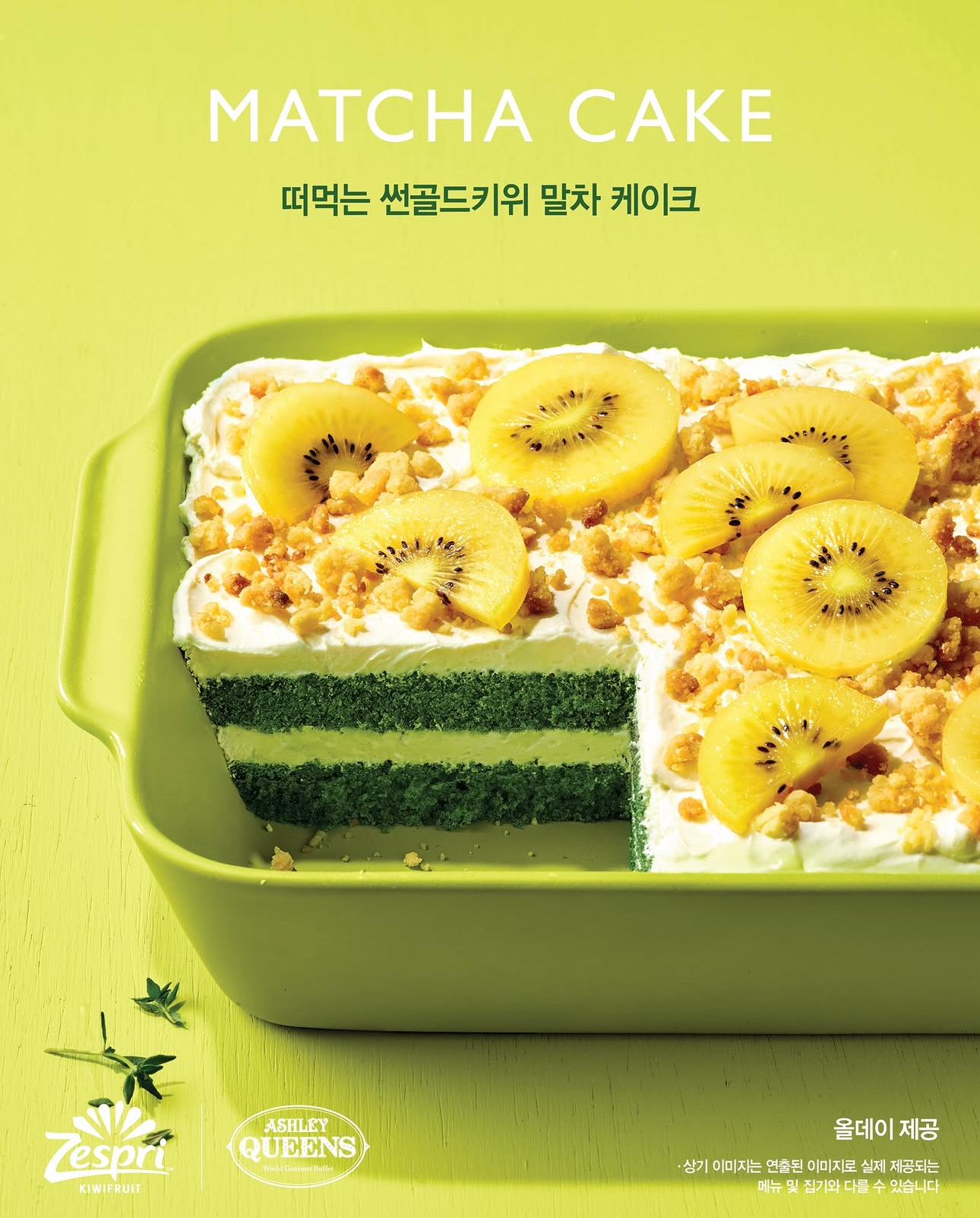 애슐리-신메뉴-:-우베,-골드키위-디저트-5-이미지