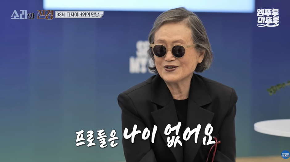 홍진경이-리스펙한다는-93세-현역-디자이너.jpg-31-이미지