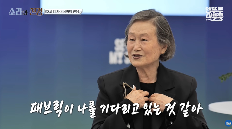 홍진경이-리스펙한다는-93세-현역-디자이너.jpg-24-이미지