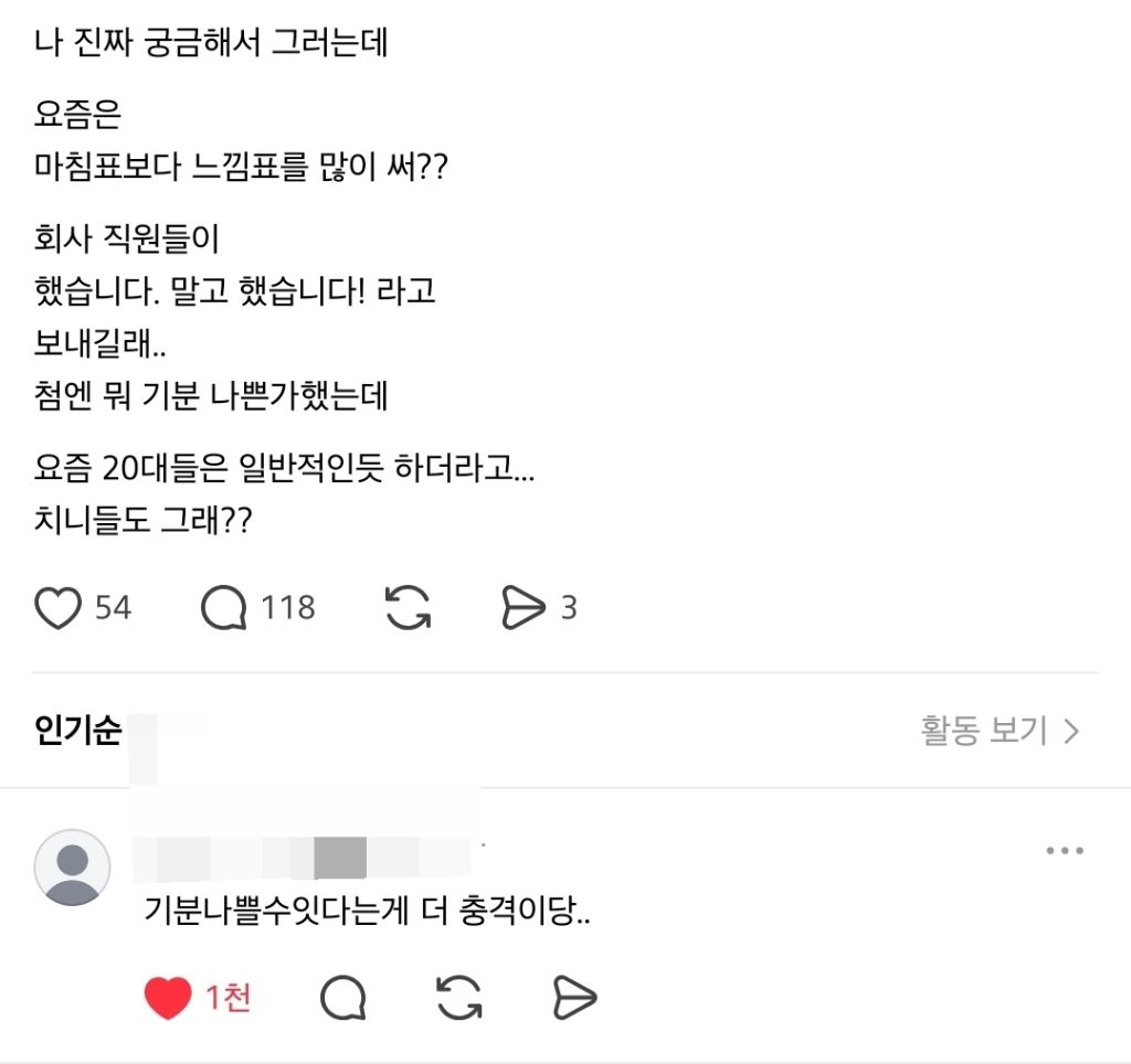 회사-직원들이-자꾸-"했습니다."말고-"했습니다!"를-써서-뭐-기분-나쁜가-했는데...threads-0-이미지