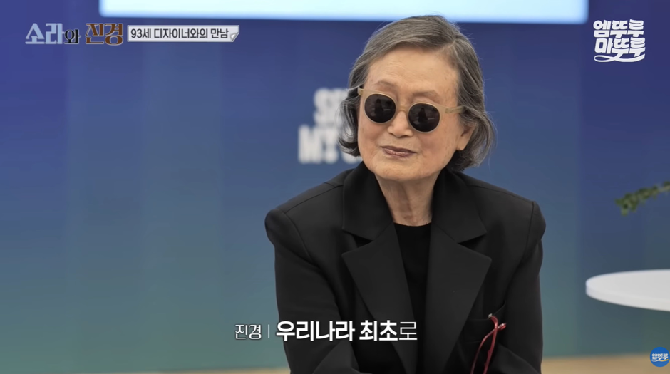 홍진경이-리스펙한다는-93세-현역-디자이너.jpg-29-이미지
