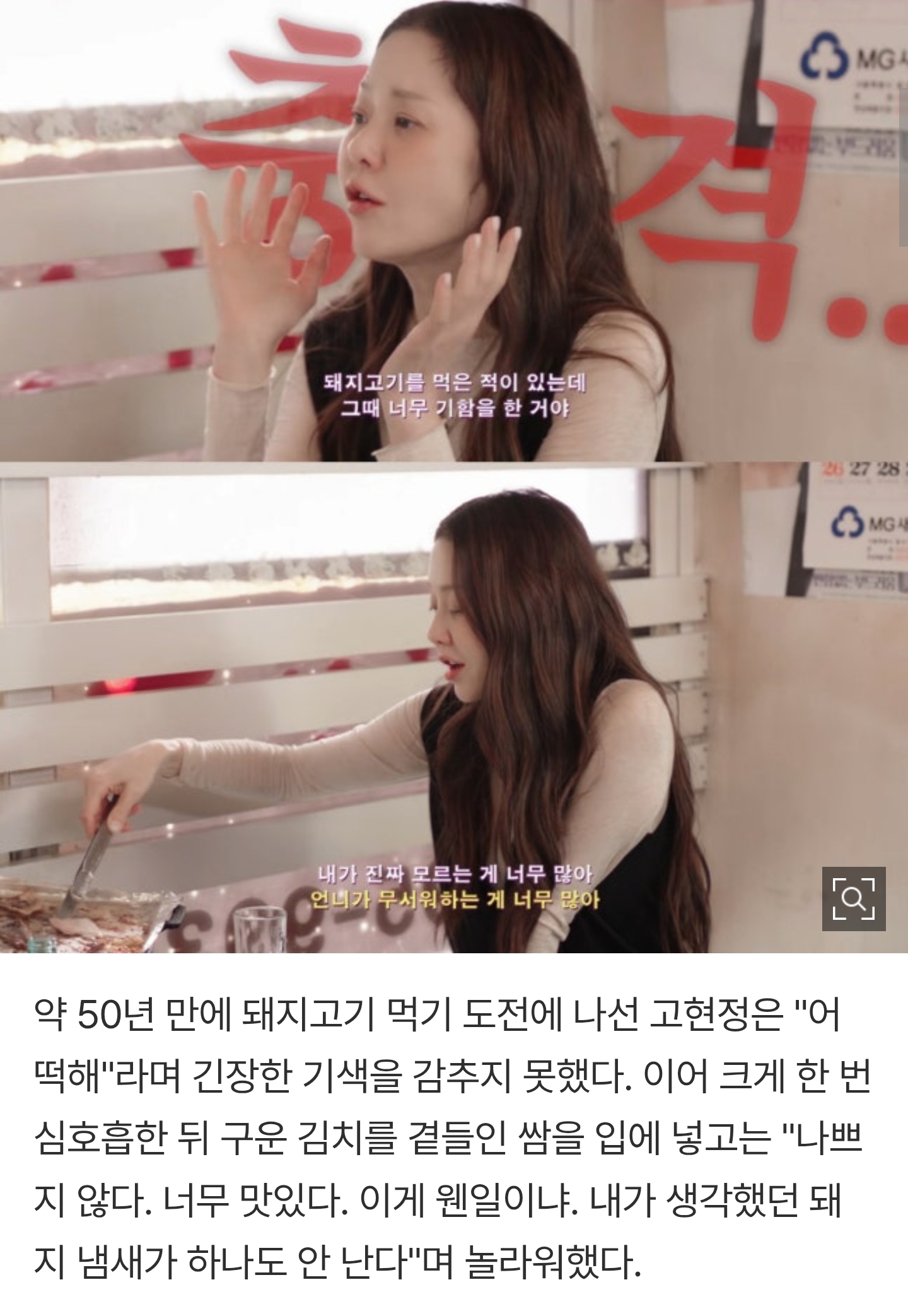 고현정,-50년-만에-돼지고기-먹었다-"10세-전에-먹고-처음..모르는-게-많아"-0-이미지