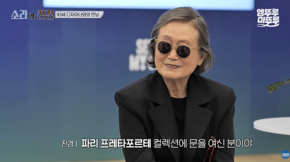 홍진경이-리스펙한다는-93세-현역-디자이너.jpg-30-이미지
