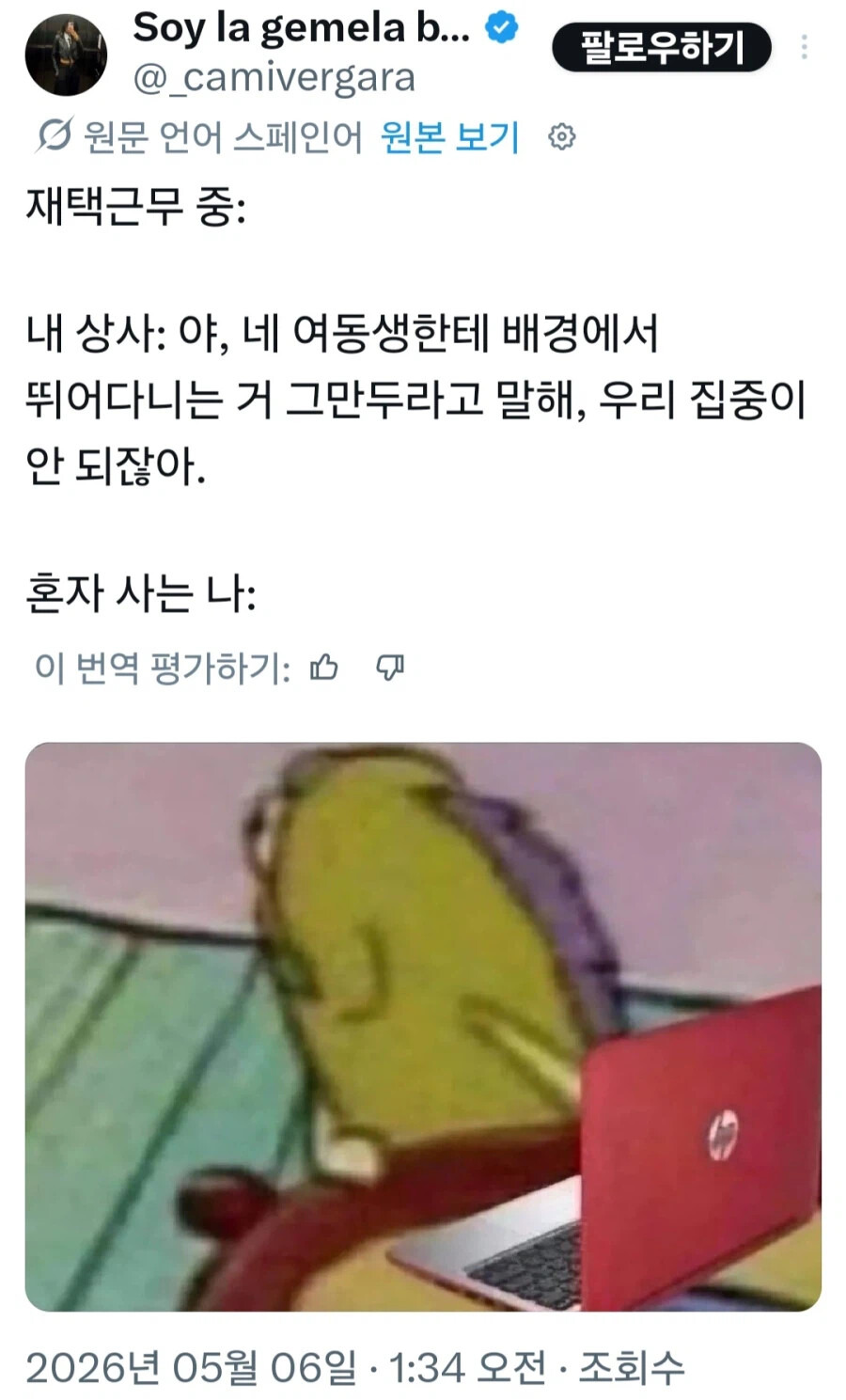 재택하는데-상사가-한-말.jpg-1-이미지