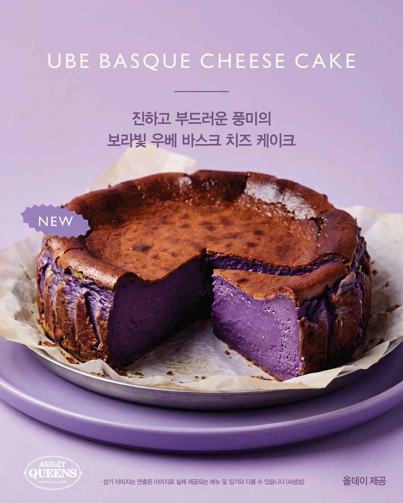 애슐리-신메뉴-:-우베,-골드키위-디저트-0-이미지