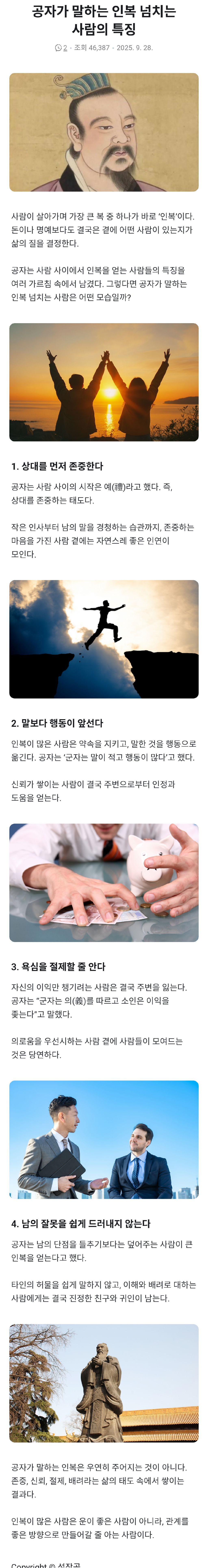 공자가-말하는-인복-넘치는-사람의-특징-0-이미지