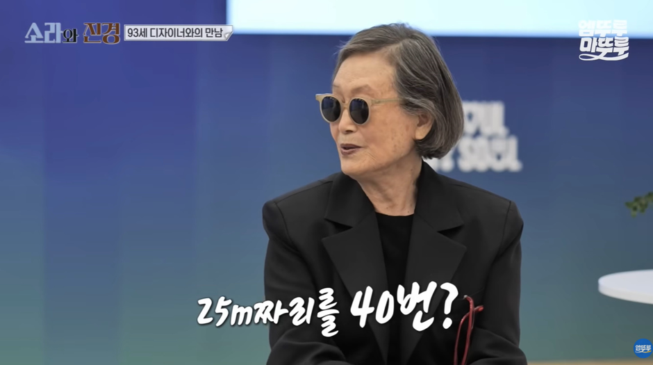 홍진경이-리스펙한다는-93세-현역-디자이너.jpg-16-이미지