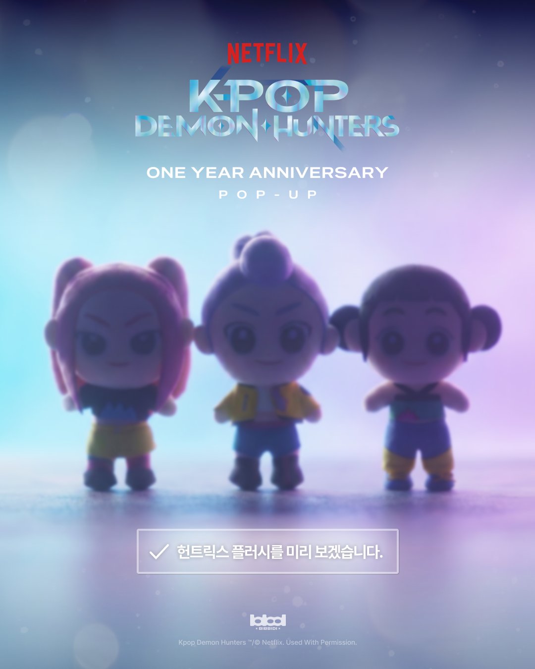 [케데헌]-1주년-팝업에서-판매하는-헌트릭스-인형-0-이미지