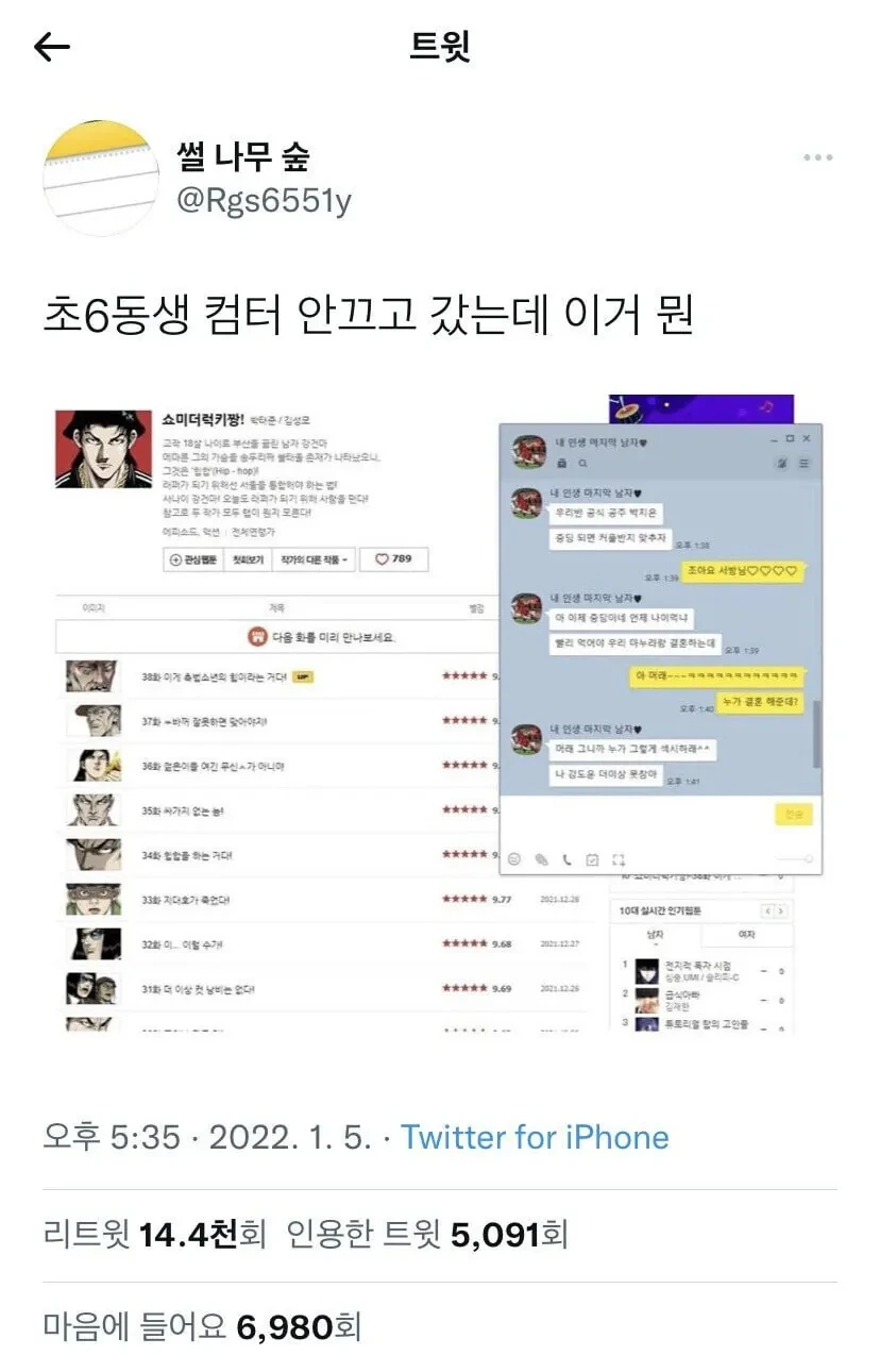 컴퓨터-안끄고-학원간-초딩-여동생-0-이미지