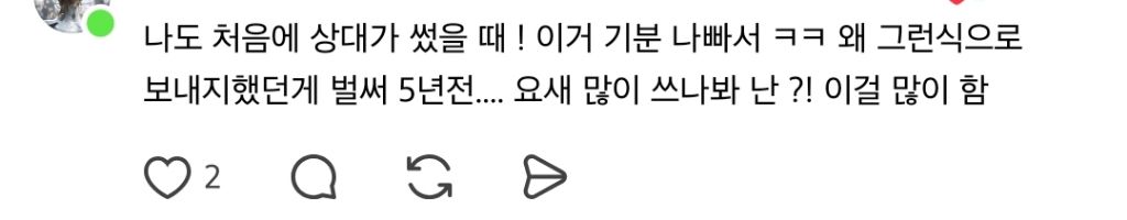 회사-직원들이-자꾸-"했습니다."말고-"했습니다!"를-써서-뭐-기분-나쁜가-했는데...threads-4-이미지
